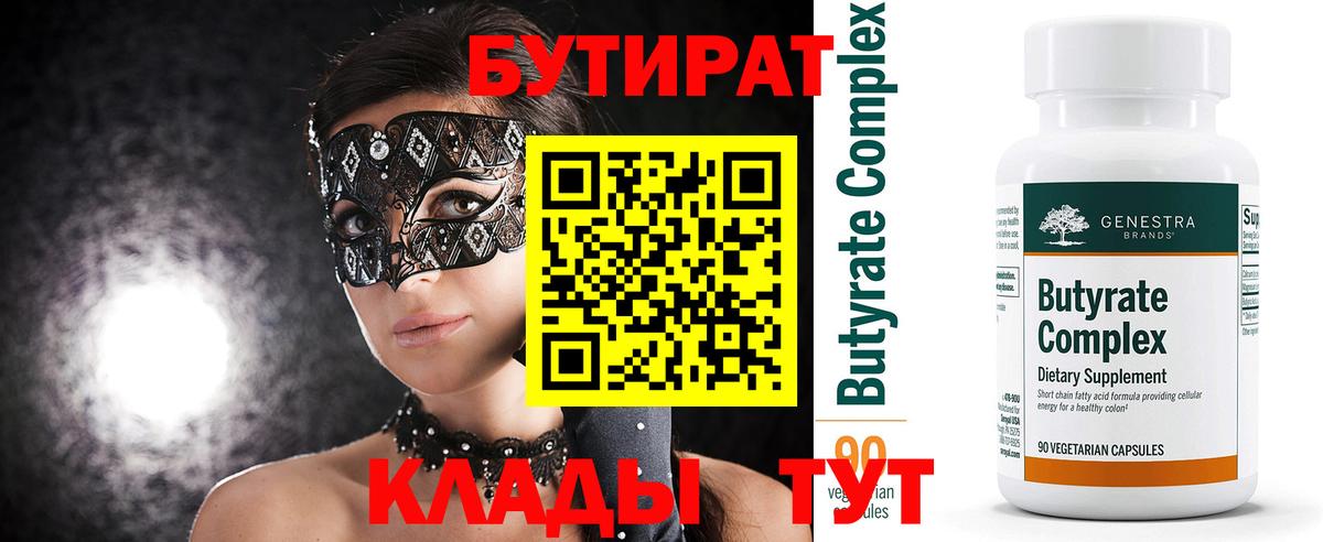 БУТИРАТ 1.4BDO  Вход с VPN  Кудымкар 
