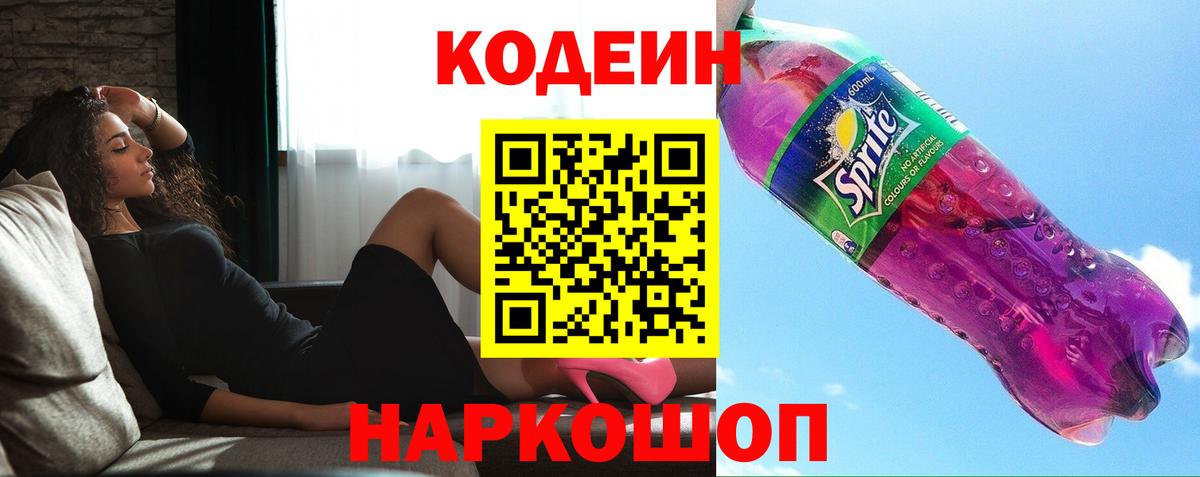 Кодеин напиток Lean (лин)  Кодеиновый сироп Lean напиток Lean (лин)  Кудымкар  Вход с VPN 
