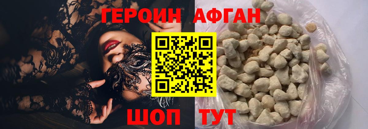Кудымкар  ГЕРОИН Афган  Героин  Вход с VPN 
