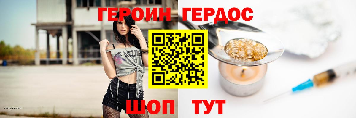 Героин белый Кудымкар